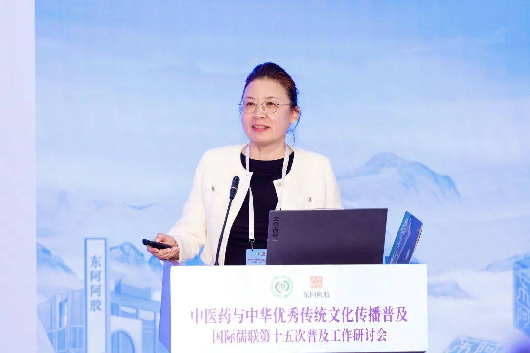 国际儒学联合会第十五次普及工作研讨会在东阿阿胶举办