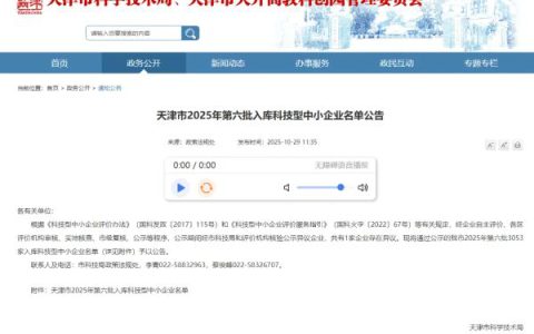 和治友德成功入库天津市科技型中小企业名单