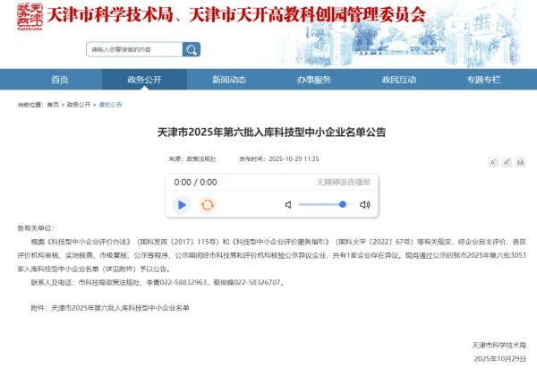 和治友德成功入库天津市科技型中小企业名单