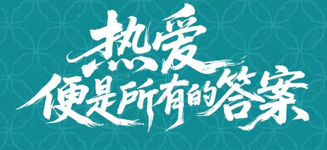 中秋贺词｜绿之韵集团董事长胡国安：热爱，便是所有的答案