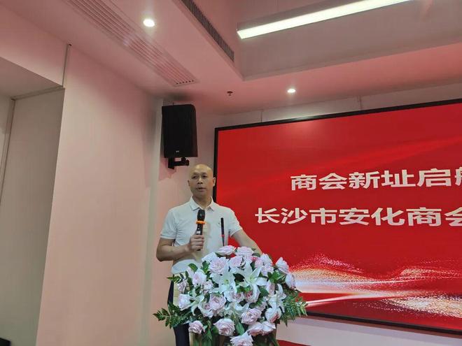 长沙市安化商会第二届第四次理事会在绿之韵中心召开