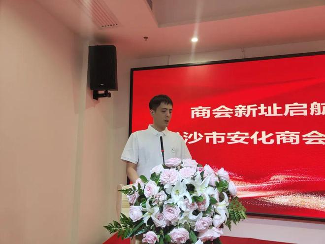 长沙市安化商会第二届第四次理事会在绿之韵中心召开