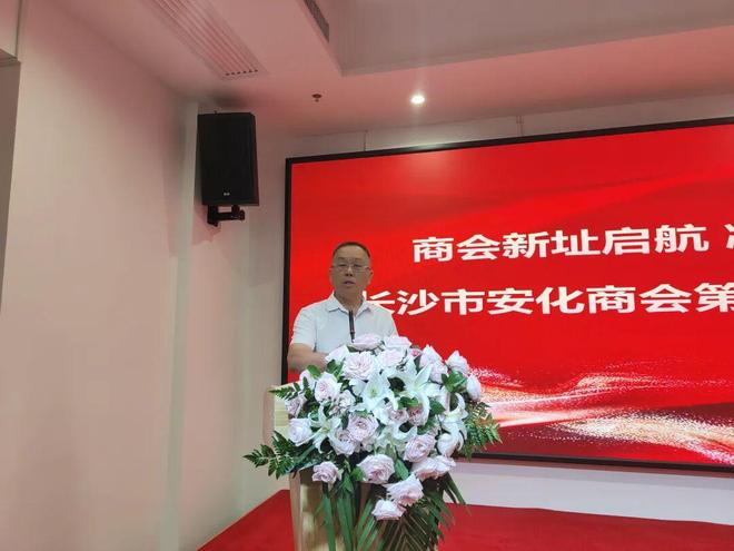 长沙市安化商会第二届第四次理事会在绿之韵中心召开