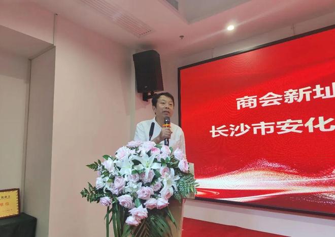 长沙市安化商会第二届第四次理事会在绿之韵中心召开