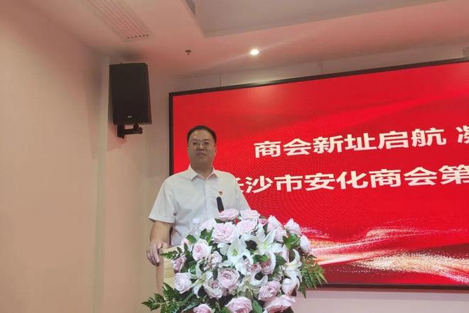 长沙市安化商会第二届第四次理事会在绿之韵中心召开