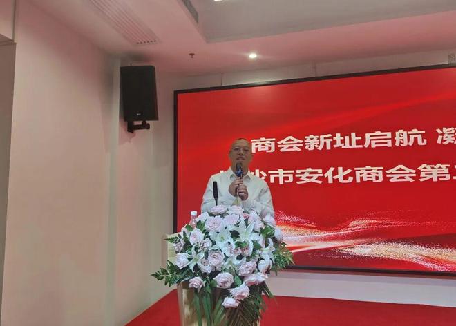 长沙市安化商会第二届第四次理事会在绿之韵中心召开