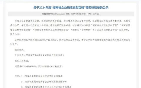绿之韵上榜省“专精特新”企业税收贡献五十强
