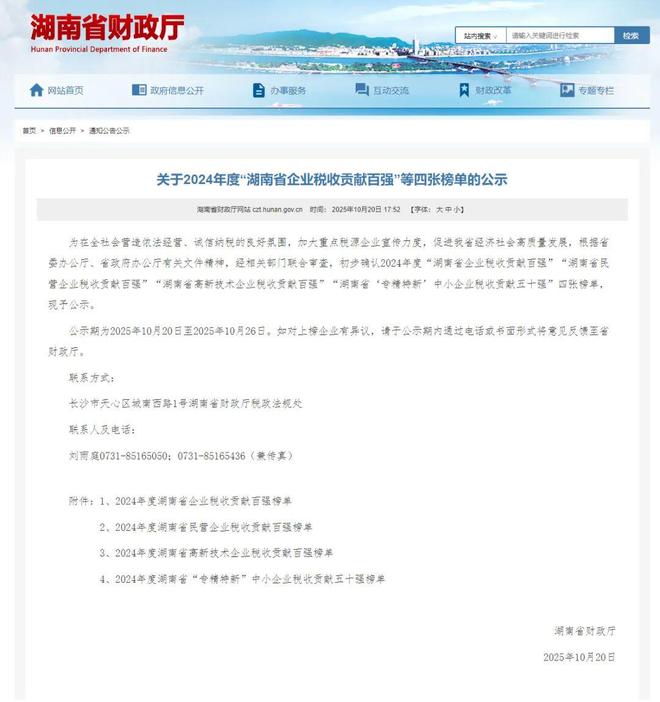绿之韵上榜省“专精特新”企业税收贡献五十强