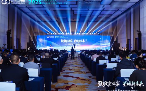 绿之韵胡国安董事长出席第五届长沙“企业家日”活动，共绘星城高质量发展新蓝图