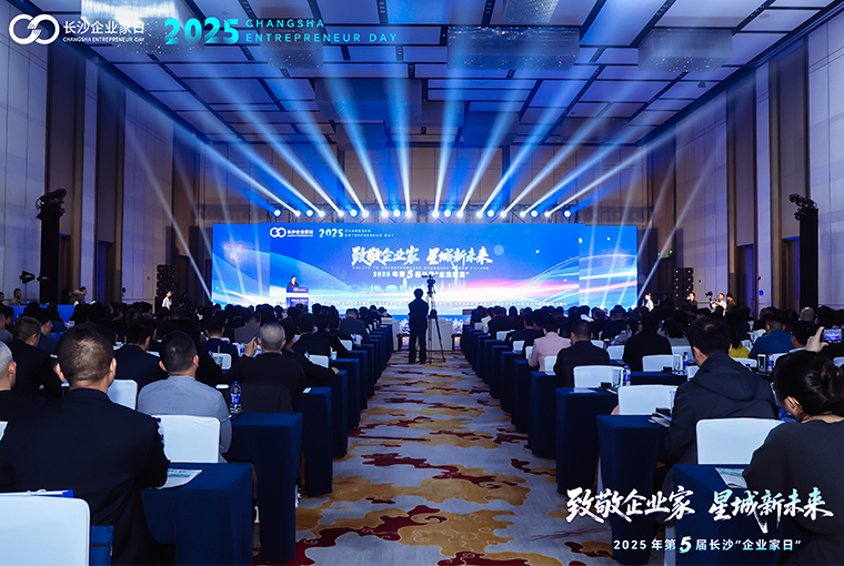 绿之韵胡国安董事长出席第五届长沙“企业家日”活动,共绘星城高质量发展新蓝图