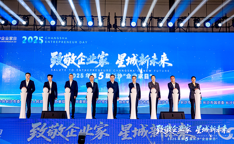 绿之韵胡国安董事长出席第五届长沙“企业家日”活动,共绘星城高质量发展新蓝图