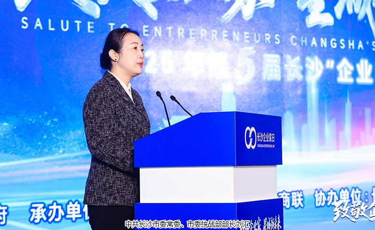 绿之韵胡国安董事长出席第五届长沙“企业家日”活动,共绘星城高质量发展新蓝图