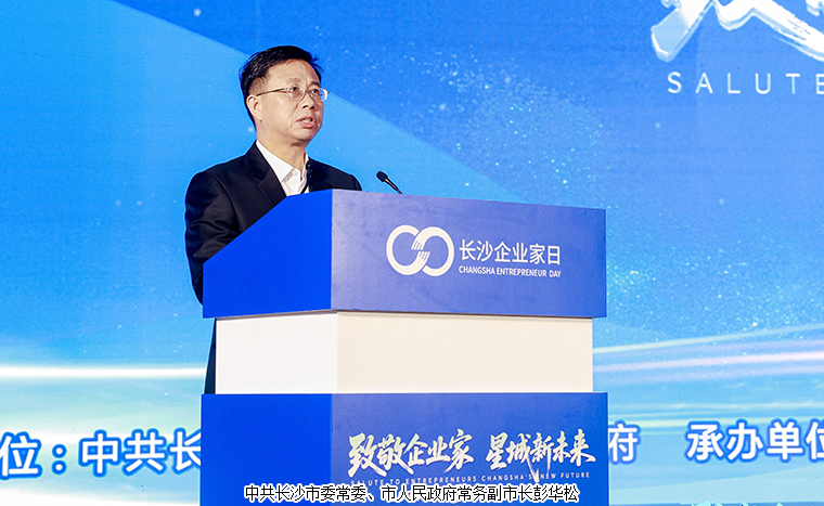 绿之韵胡国安董事长出席第五届长沙“企业家日”活动,共绘星城高质量发展新蓝图