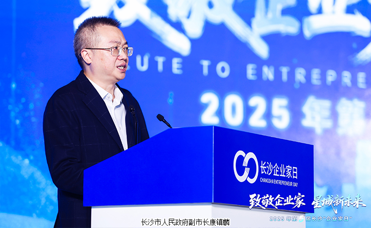 绿之韵胡国安董事长出席第五届长沙“企业家日”活动,共绘星城高质量发展新蓝图