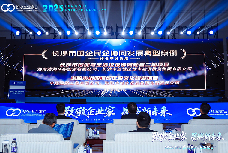 绿之韵胡国安董事长出席第五届长沙“企业家日”活动,共绘星城高质量发展新蓝图