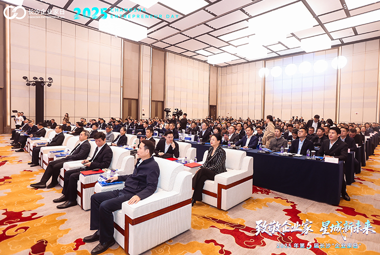 绿之韵胡国安董事长出席第五届长沙“企业家日”活动,共绘星城高质量发展新蓝图
