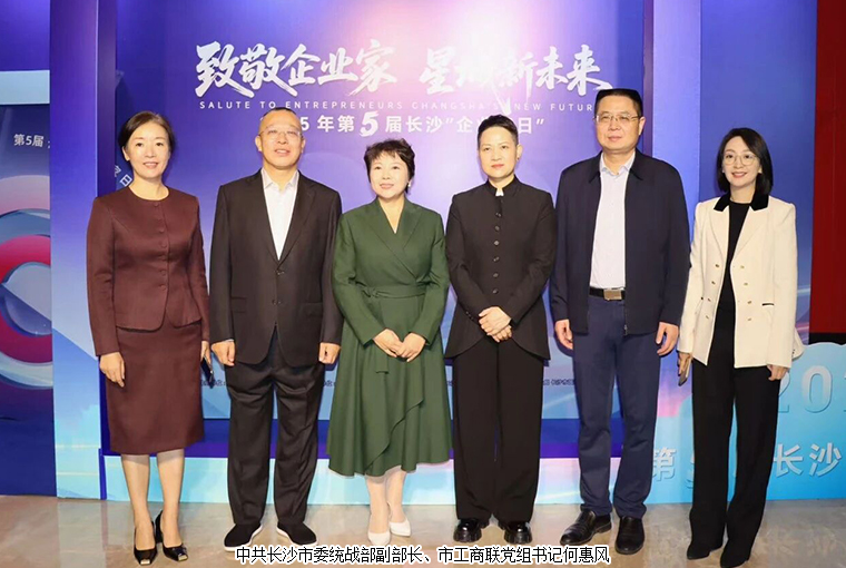 绿之韵胡国安董事长出席第五届长沙“企业家日”活动,共绘星城高质量发展新蓝图