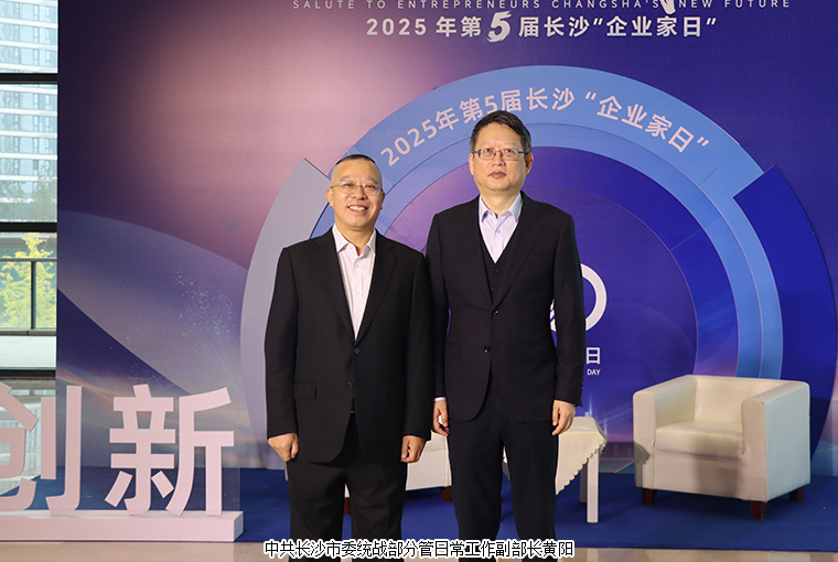 绿之韵胡国安董事长出席第五届长沙“企业家日”活动,共绘星城高质量发展新蓝图