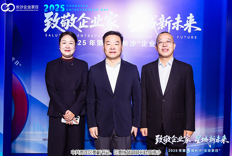 绿之韵胡国安董事长出席第五届长沙“企业家日”活动,共绘星城高质量发展新蓝图