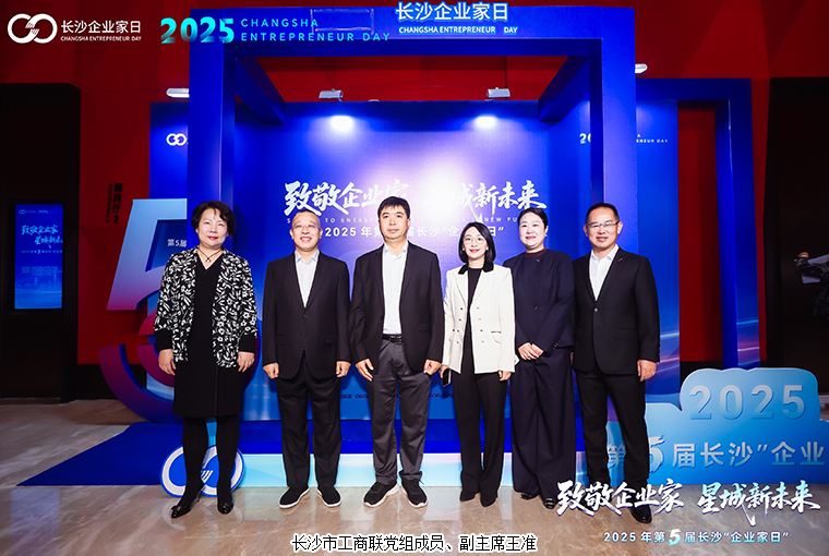 绿之韵胡国安董事长出席第五届长沙“企业家日”活动,共绘星城高质量发展新蓝图