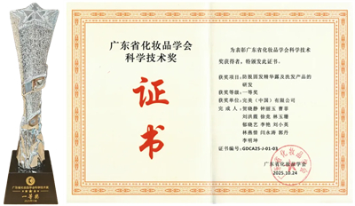 完美荟新防脱固发系列产品斩获“科学技术奖一等奖”