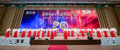春芝堂“健康百年”十九次大会暨廿载庆典启幕