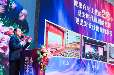 春芝堂“健康百年”十九次大会暨廿载庆典启幕
