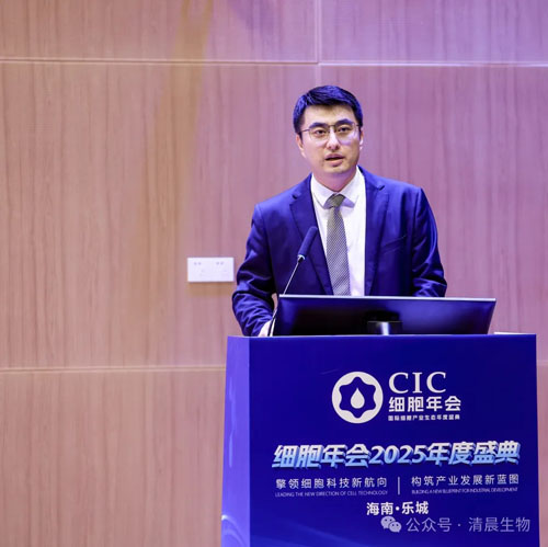 清晨生物亮相2025博鳌细胞年会 共绘蓝图