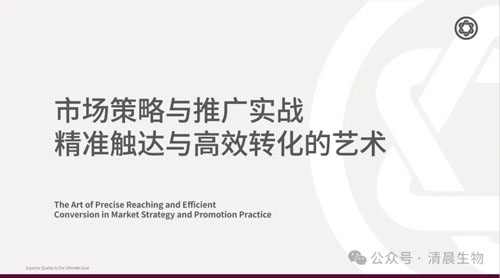 清晨生物亮相2025博鳌细胞年会 共绘蓝图