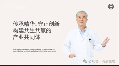 清晨生物亮相2025博鳌细胞年会 共绘蓝图