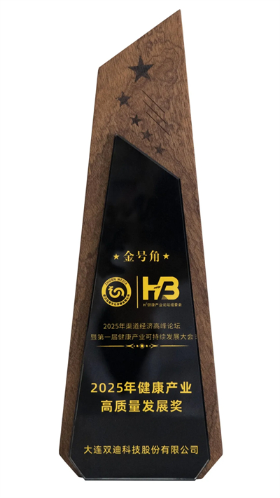 双迪股份荣获“金号角年度荣誉盛典”重要奖项