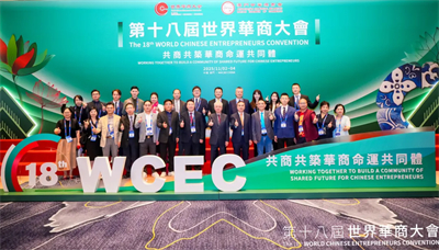 完美董事长古润金率团参加第十八届世界华商大会