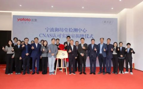 三生御坊堂检测中心获CNAS认可！