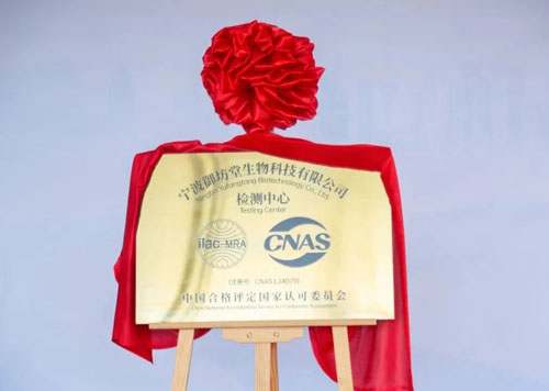 三生御坊堂检测中心获CNAS认可！