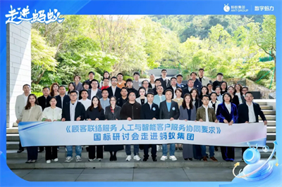 三生参加国家标准研讨会，共探人机协同服务新高度