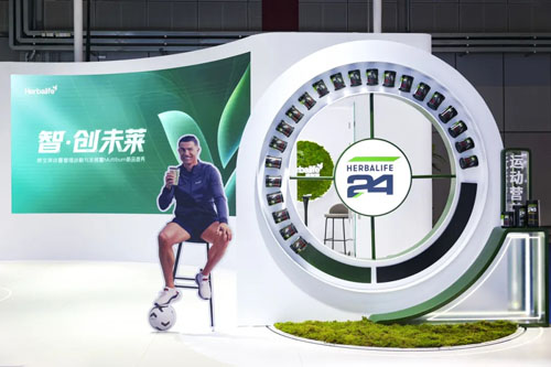 康宝莱八赴进博之约 以智·创未莱引领新风尚