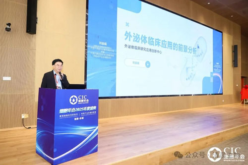 清晨外泌体研究创新中心在博鳌乐城正式启动