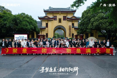 寻梦康美·相约阳朔|2025年康美华夏游收官
