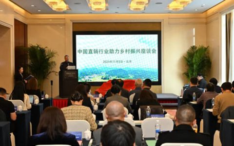 天狮参与中国直销行业助力乡村振兴座谈会