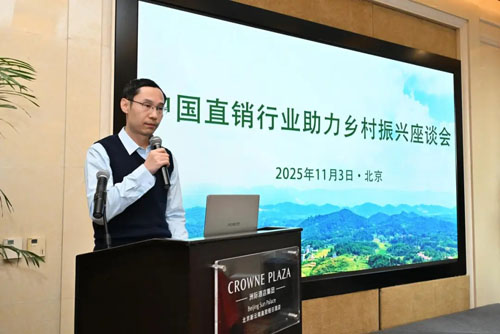 天狮参与中国直销行业助力乡村振兴座谈会