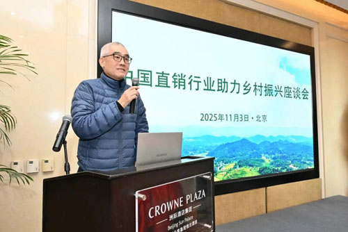 天狮参与中国直销行业助力乡村振兴座谈会