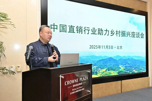 天狮参与中国直销行业助力乡村振兴座谈会