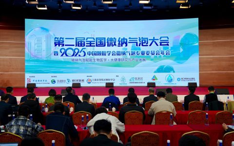 第二届全国微纳气泡大会在大连举行 双迪科技彰显学术与产业深度融合硬实力