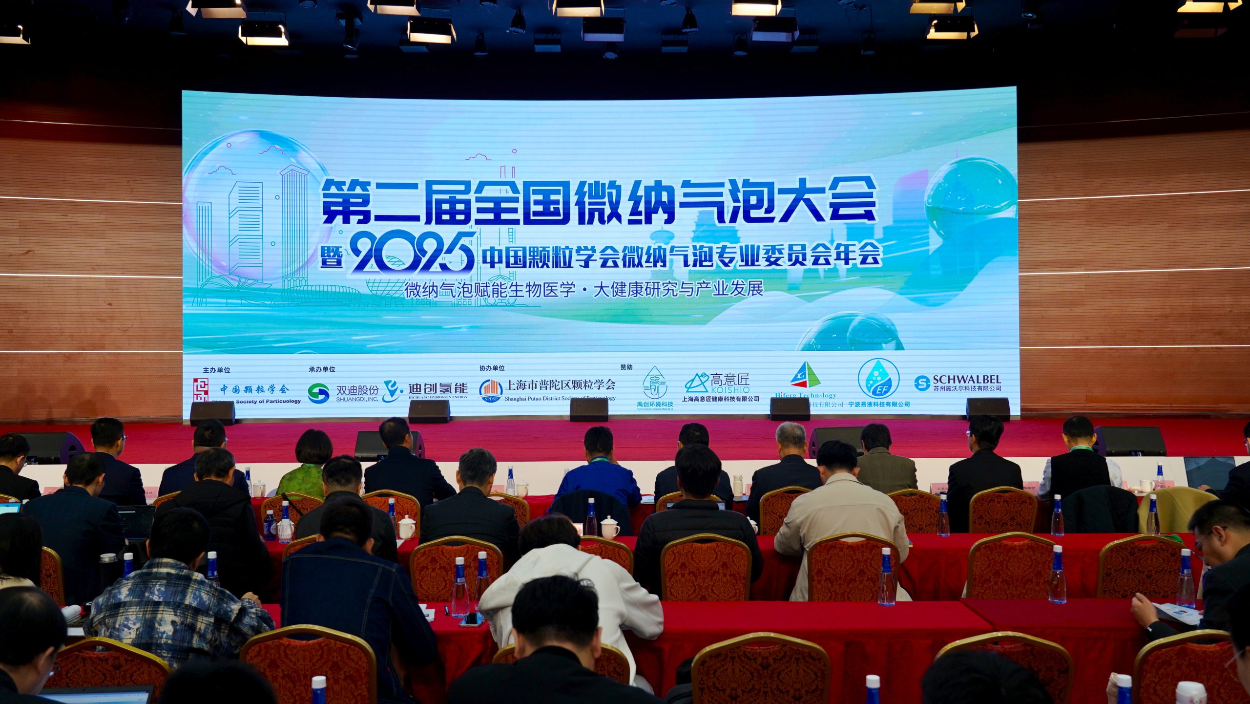 第二届全国微纳气泡大会在大连举行 双迪科技彰显学术与产业深度融合硬实力