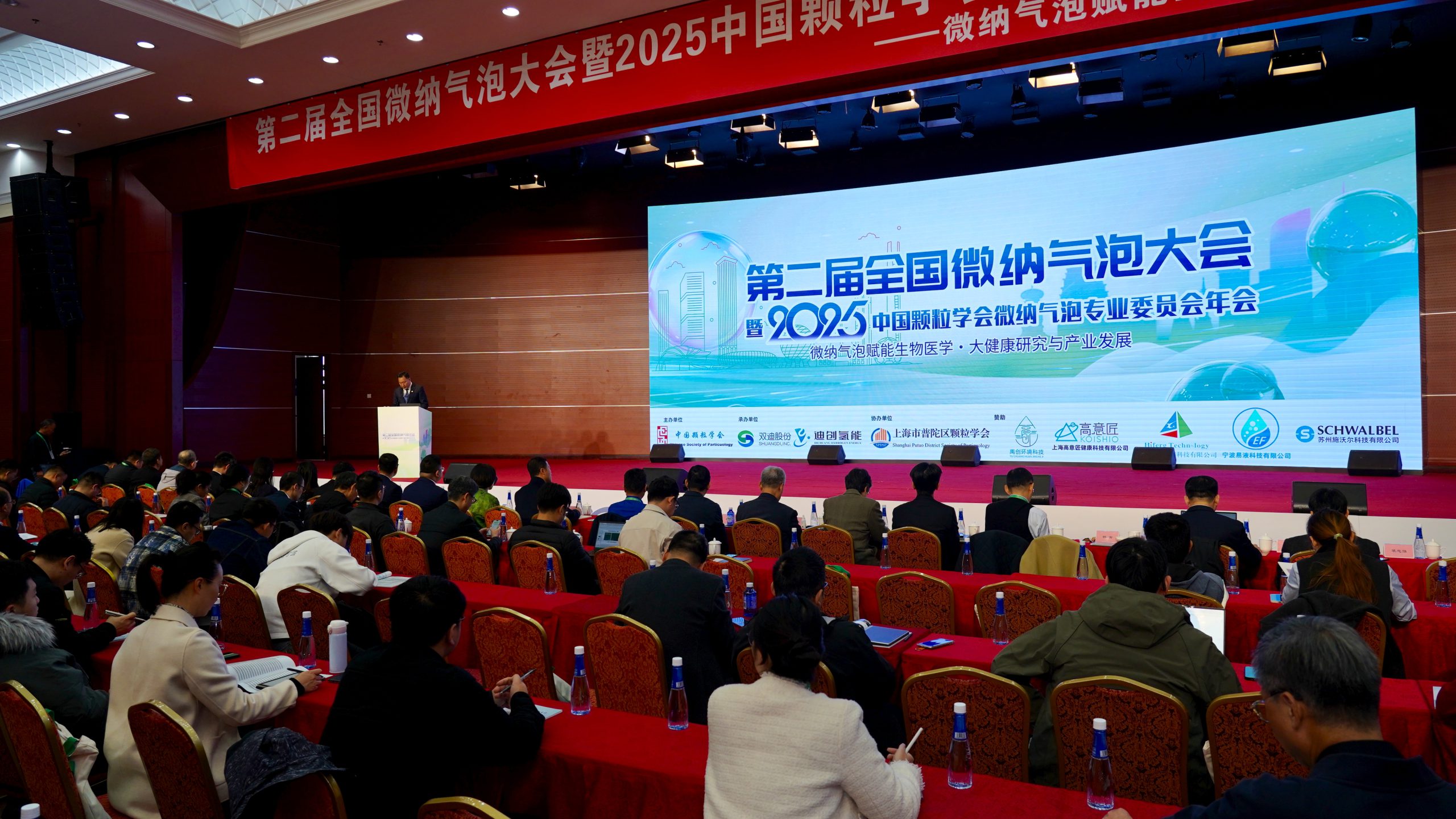 第二届全国微纳气泡大会在大连举行 双迪科技彰显学术与产业深度融合硬实力