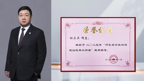 金木集团再获河北省AAA级诚信企业荣誉称号