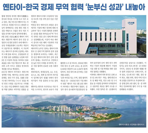 艾多美中国获韩国媒体《中央日报》专题报道