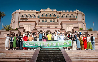 2025绿之韵碧波庭总监迪拜尊享之旅圆满收官