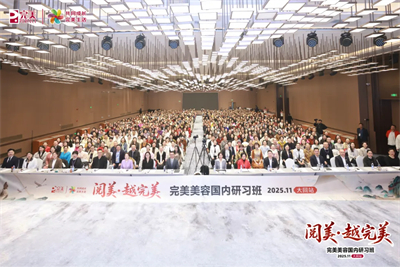 阅美·越完美 | 完美美容国内研习班-大同站