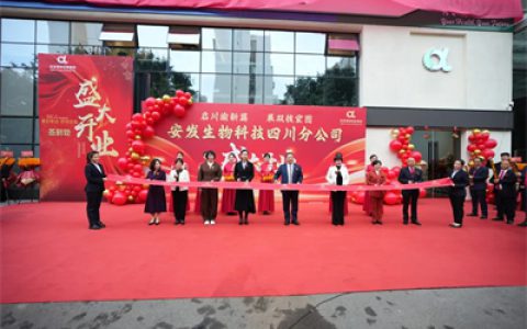 安发（福建）生物科技有限公司四川分公司在成都隆重开业